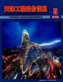 天津2023年5月造价信息电子版