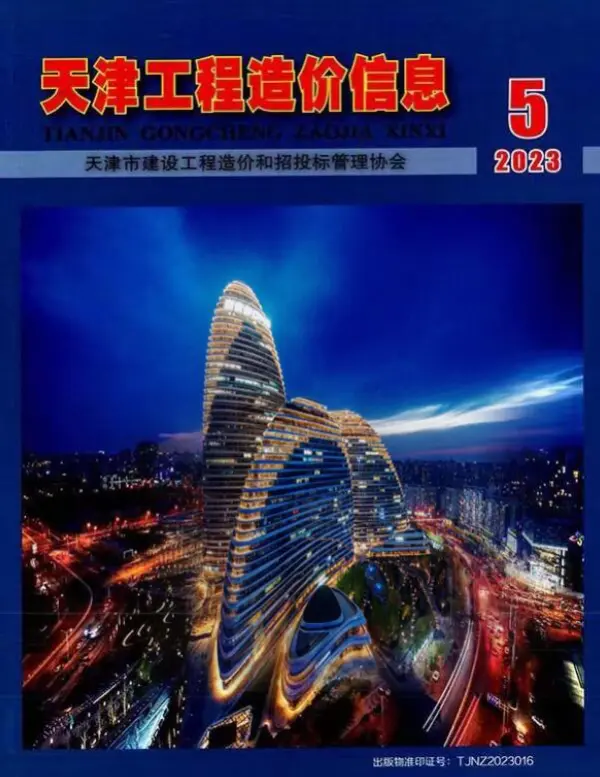 天津市2023年5月信息价PDF扫描件