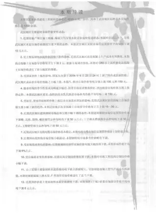 武汉市2014年7月电子版信息价