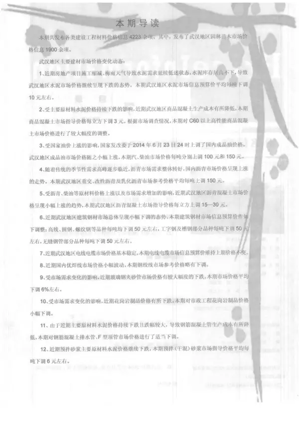 武汉市2014年7月信息价PDF扫描件