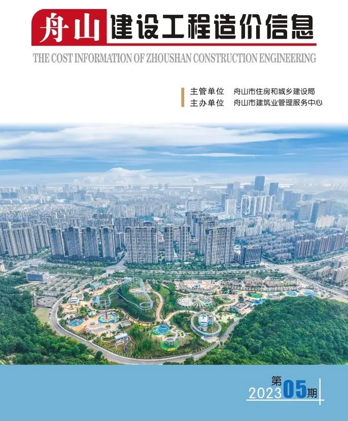 舟山2023年5月造价信息期刊封面