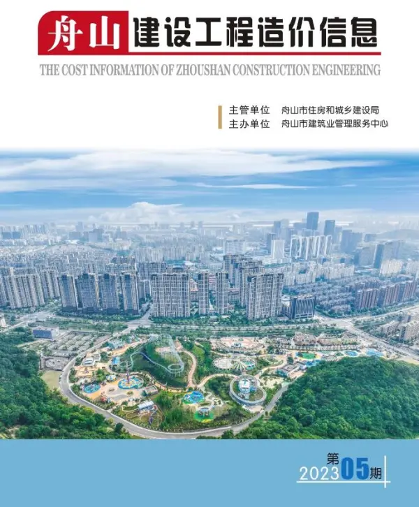 舟山市2023年5月信息价PDF扫描件
