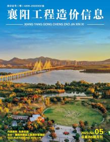 襄阳2023年5月造价信息电子版
