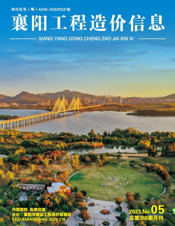 襄阳市2023年5月信息价PDF扫描件