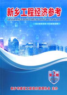 新乡2023年2期3、4月造价信息电子版