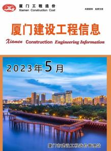 厦门2023年5月造价信息电子版