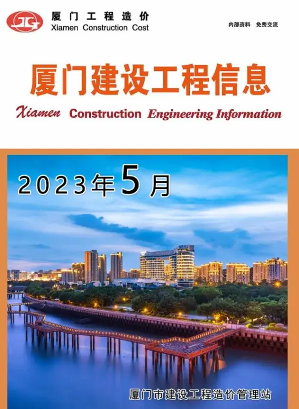 厦门市2023年5月信息价PDF扫描件