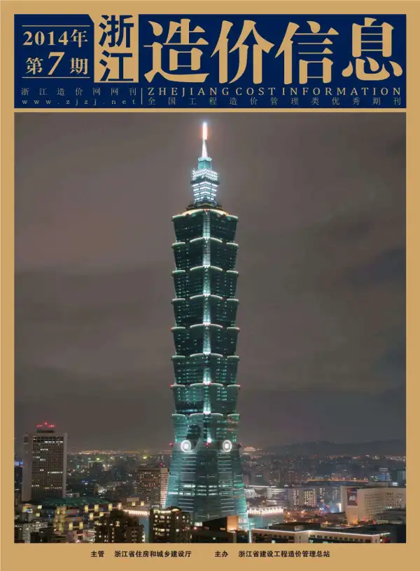 浙江省2014年7月信息价PDF扫描件