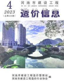 河池2023年4月造价信息电子版