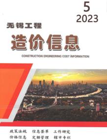 无锡2023年5月造价信息电子版