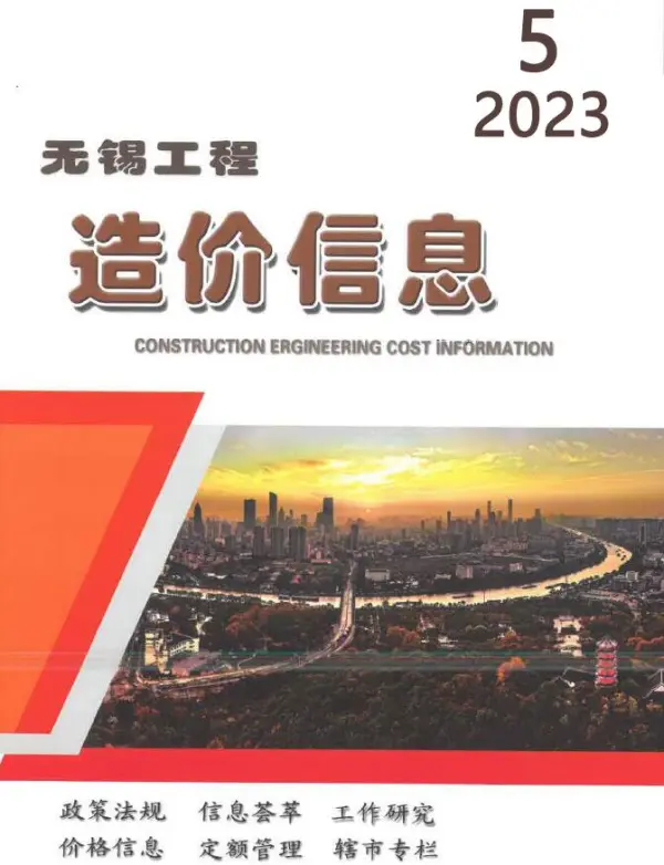 无锡市2023年5月信息价PDF扫描件