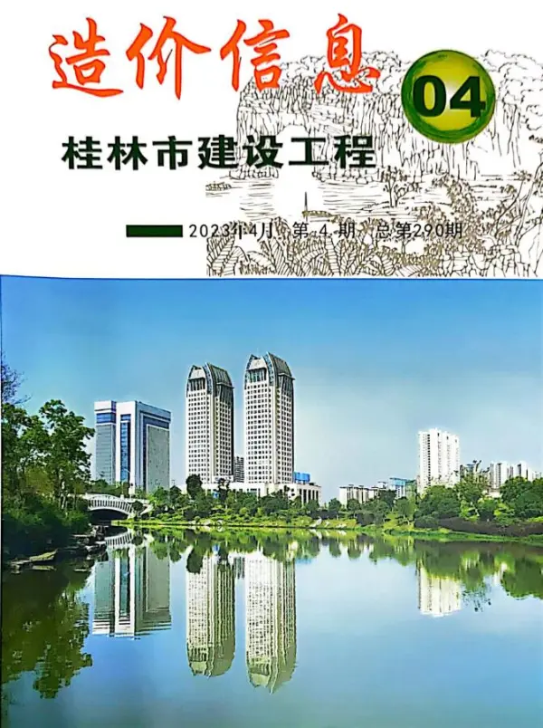 桂林市2023年4月信息价PDF扫描件