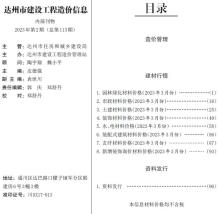 达州2023年3月造价信息电子版