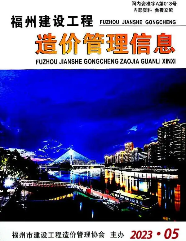 福州市2023年5月信息价PDF扫描件
