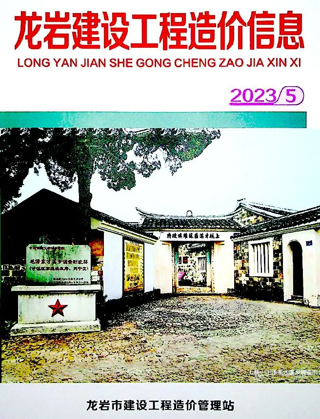 龙岩市2023年5月造价信息PDF期刊
