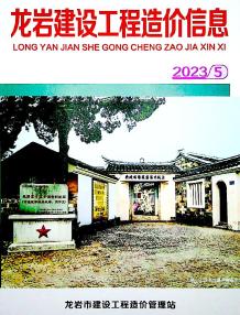 龙岩2023年5月造价信息电子版