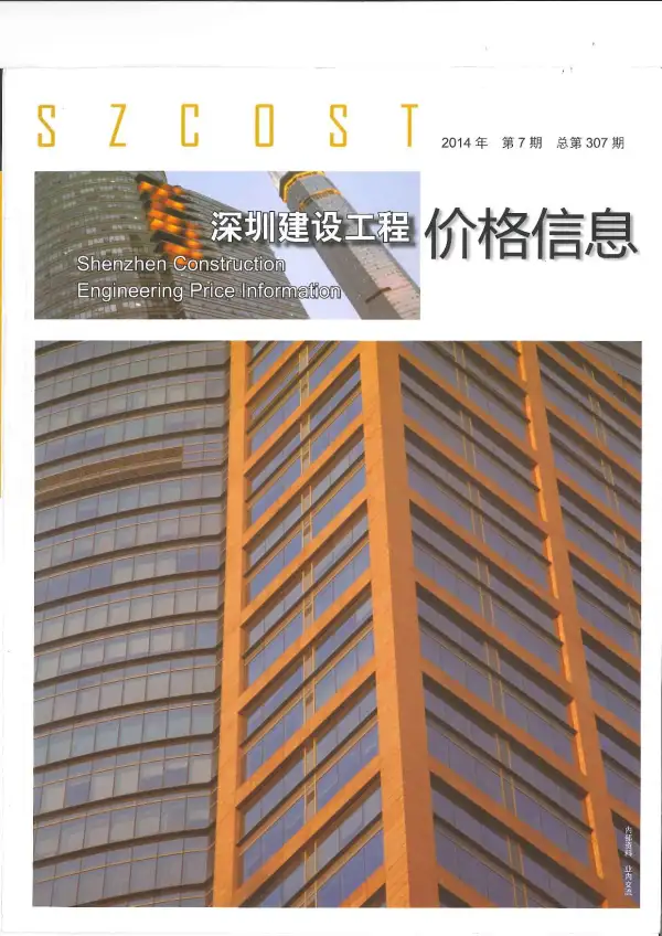 深圳市2014年7月信息价PDF扫描件