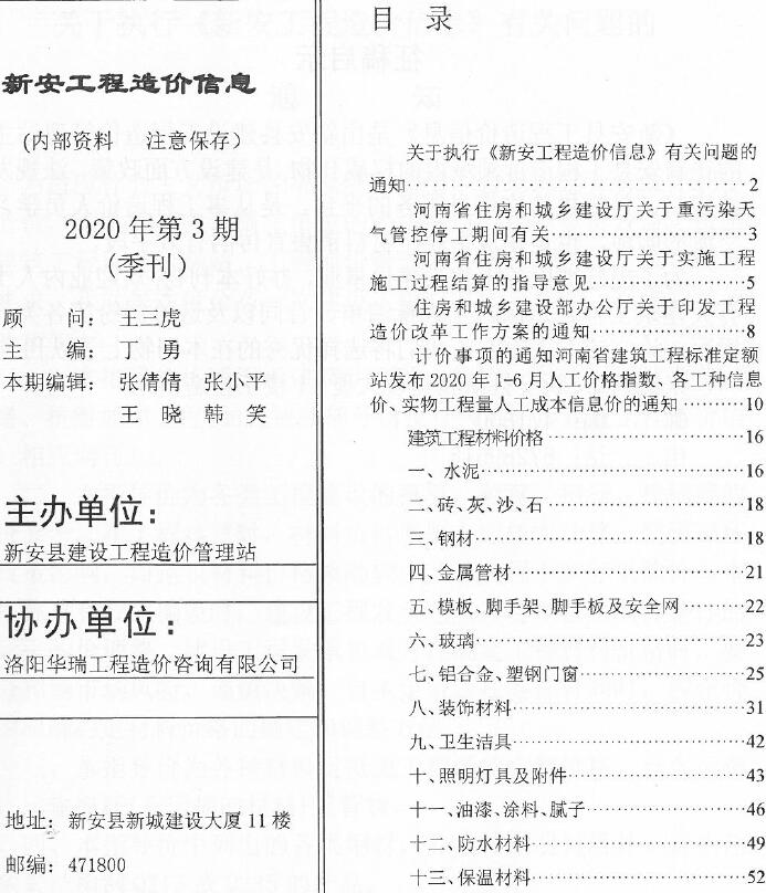新安县2020年3季度7、8、9月工程建材价