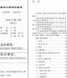 新安2020年3季度7、8、9月造价信息电子版