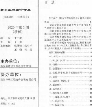 新安建设工程造价信息2020年3季度7、8、9月