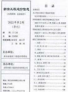 新安2022年2季度4、5、6月造价信息电子版