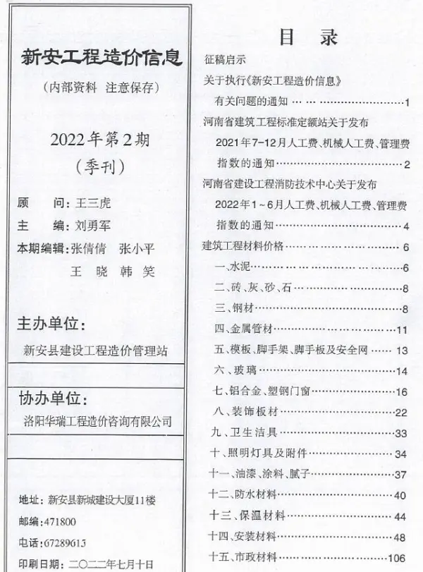 新安2022年2季度4、5、6月信息价PDF扫描件