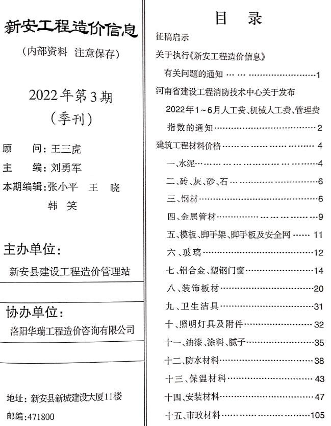 新安县2022年3季度7、8、9月工程建材价
