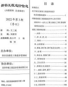 新安2022年3季度7、8、9月造价信息电子版