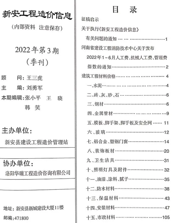 新安2022年3季度7、8、9月信息价PDF扫描件
