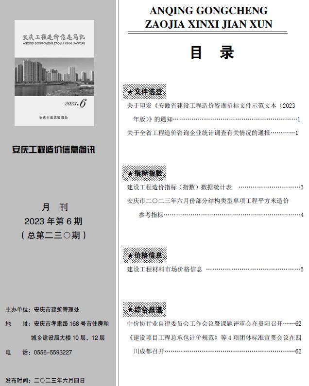 安庆市2023年6月建材价