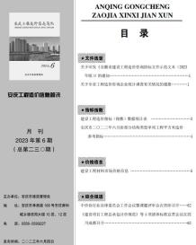 安庆2023年6月造价信息电子版