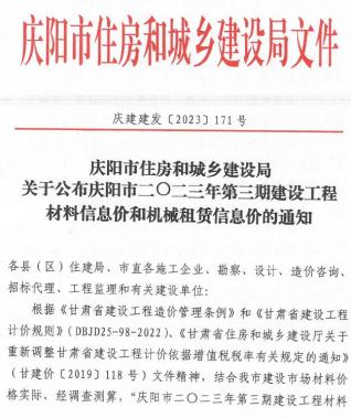 庆阳建设工程材料信息价2023年第3期5、6月