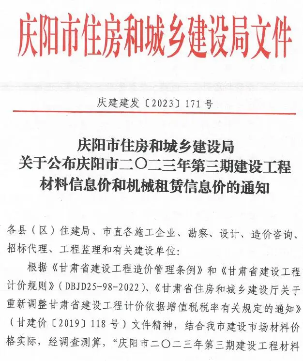 庆阳市2023年第3期5、6月造价信息PDF期刊