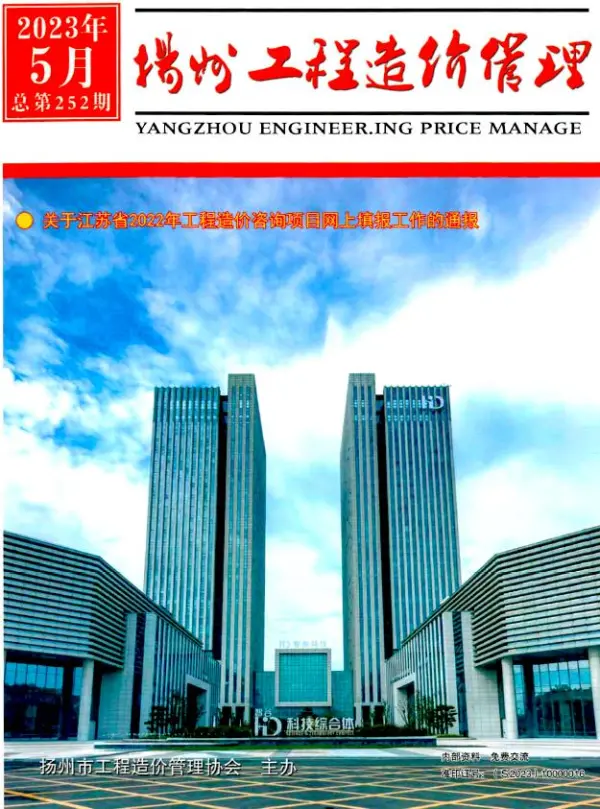 扬州市2023年5月信息价PDF扫描件