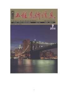 石家庄2014年7期造价信息电子版