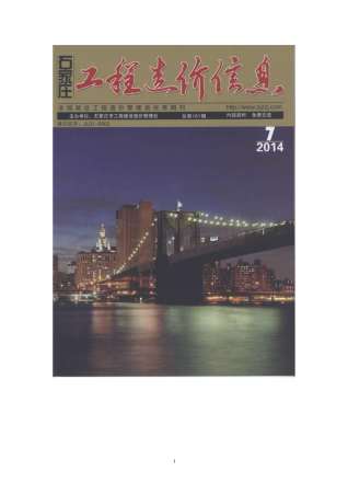 石家庄建设工程造价信息2014年7月