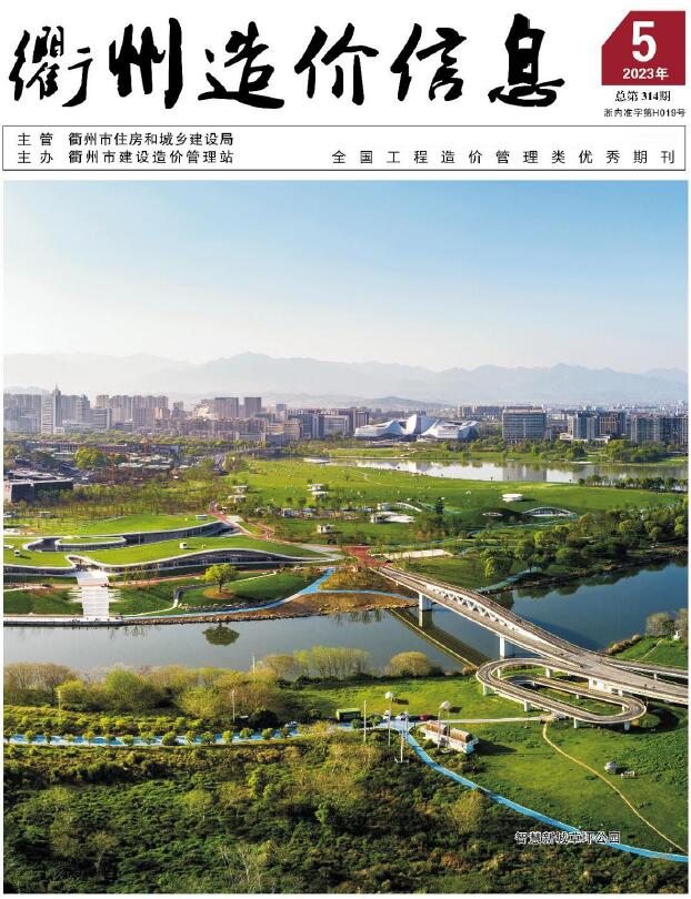 衢州市2023年5月造价信息