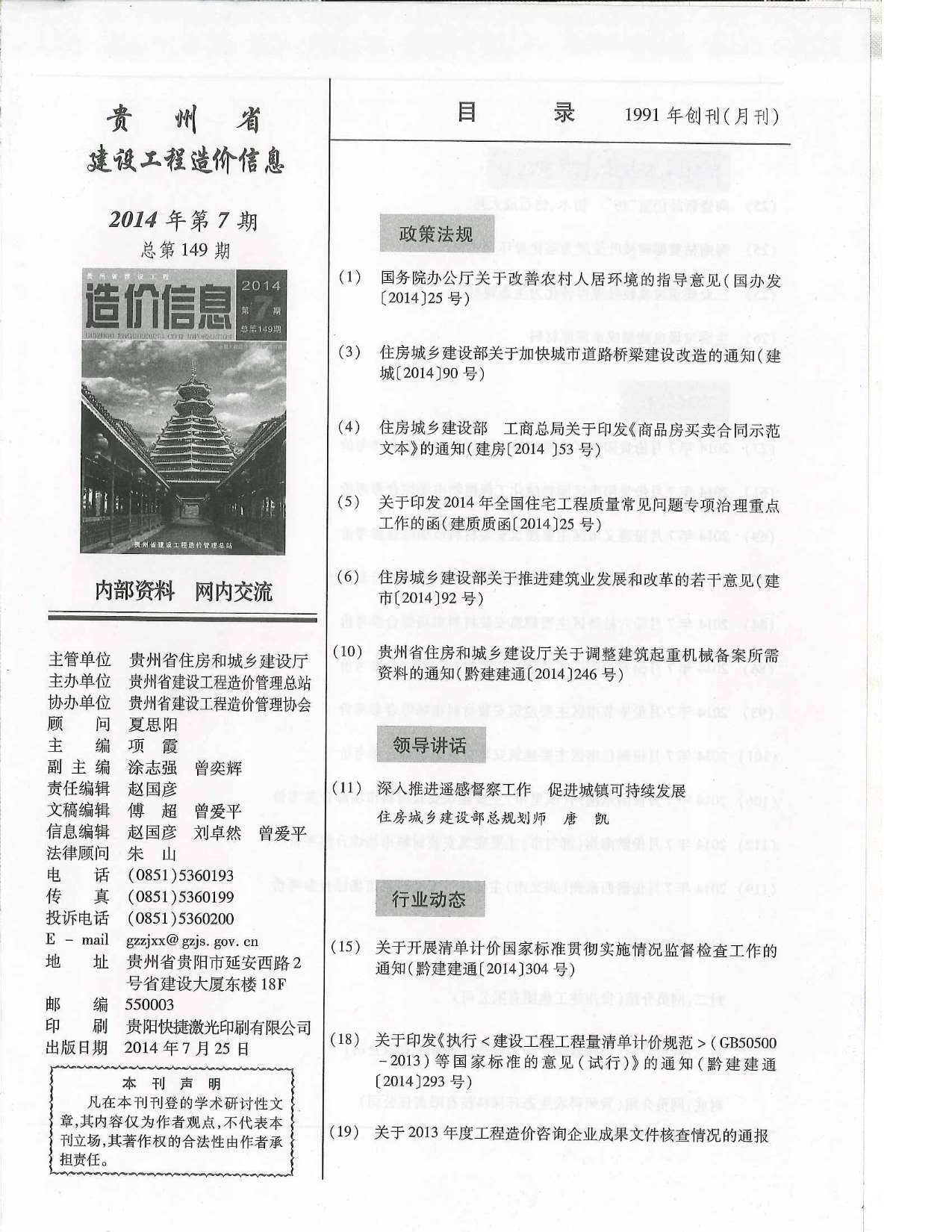 贵州省2014年7月建材价