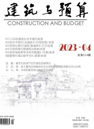 辽宁建筑与预算2023年4月