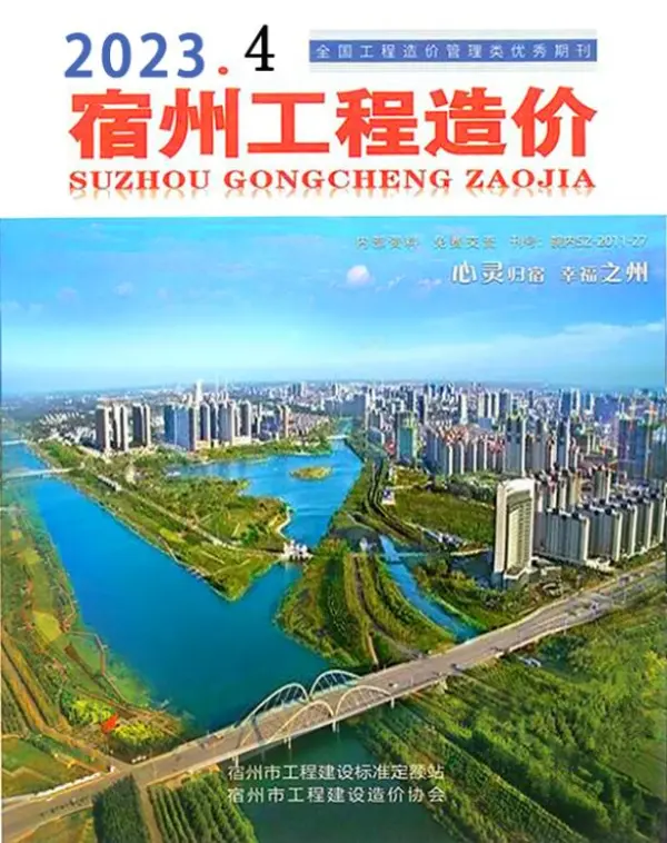 宿州市2023年4月信息价PDF扫描件