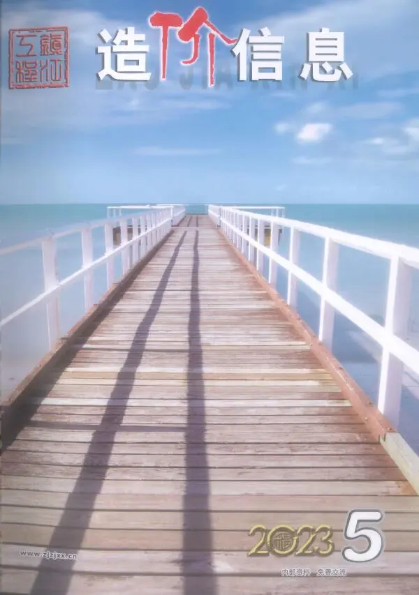 镇江市2023年5月造价信息PDF期刊