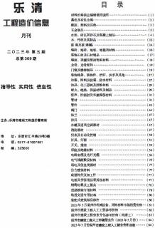 乐清2023年5月造价信息电子版