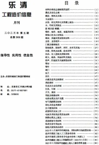 2023年5月乐清造价信息电子版