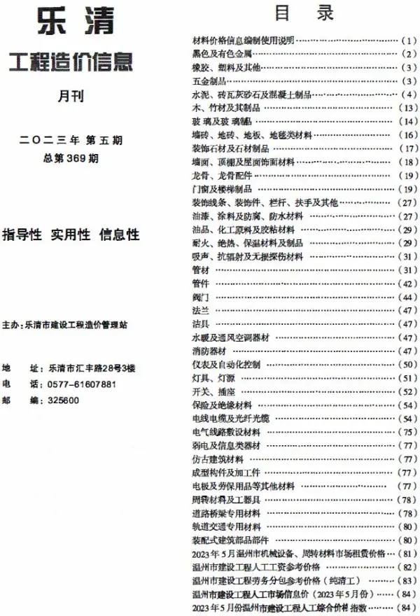 乐清市2023年5月信息价PDF扫描件
