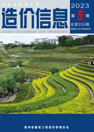 贵州省2023年5月造价信息PDF期刊
