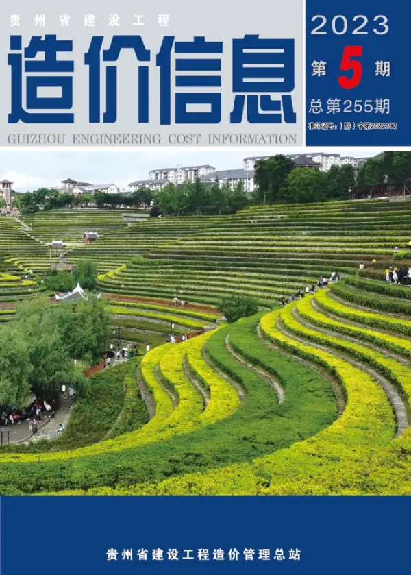 贵州省2023年5月信息价PDF扫描件