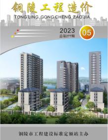 铜陵2023年5月造价信息电子版