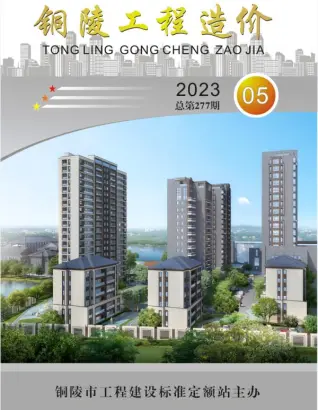 2023年5月铜陵造价信息