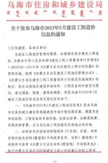 乌海2023年5月造价信息电子版