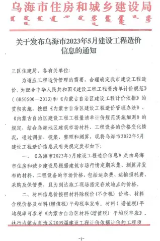 乌海市2023年5月造价信息